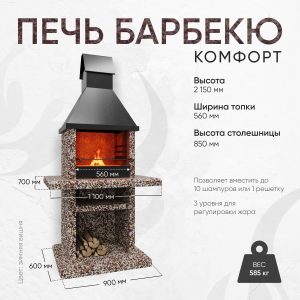 Печь барбекю Комфорт - Зимняя вишня